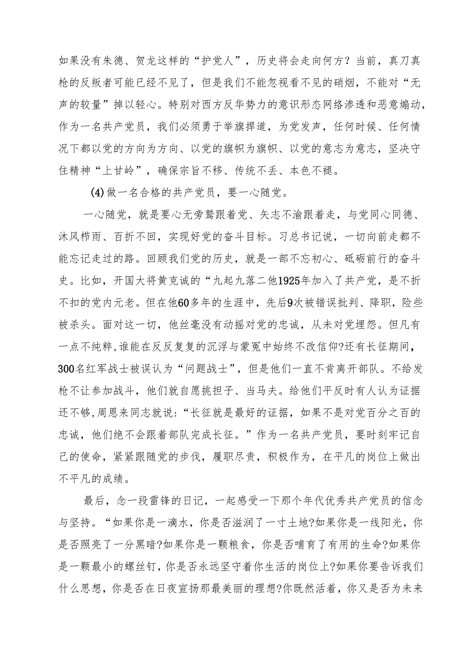 2025年“七一”专题党课稿【五篇精选】供参考.docx_第3页