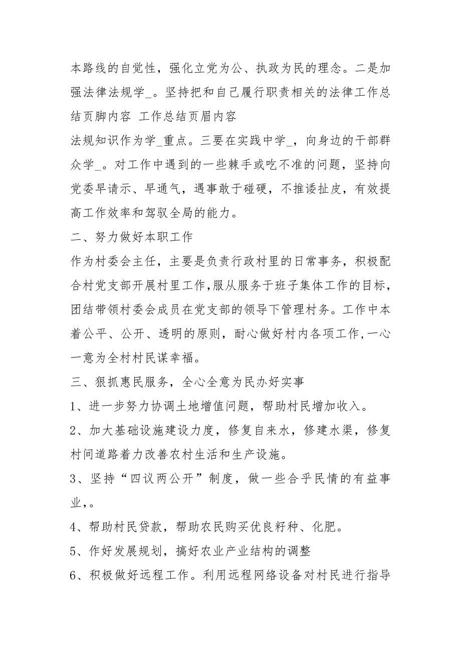 村监督委员工作总结共4篇.docx_第2页