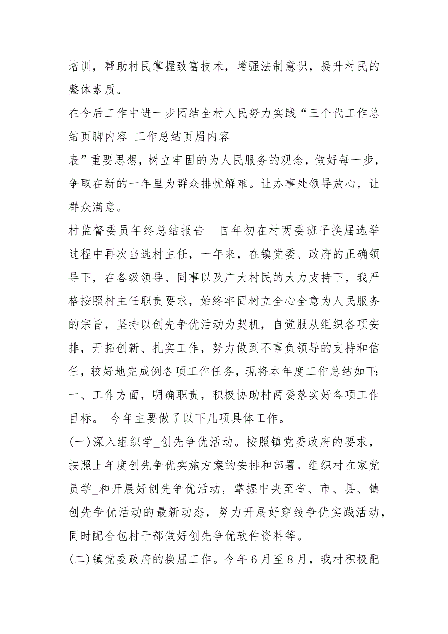 村监督委员工作总结共4篇.docx_第3页