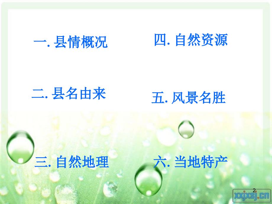 湖北省保康县PPT课件.ppt_第2页