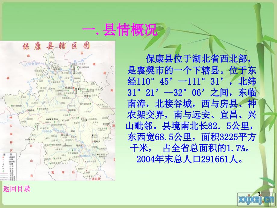 湖北省保康县PPT课件.ppt_第3页