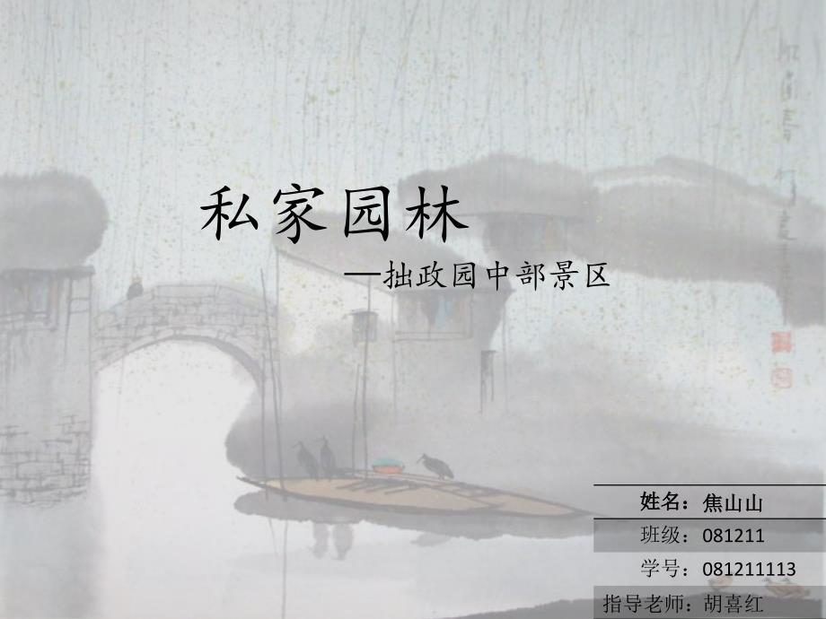 拙政园景区详细分析.ppt_第1页