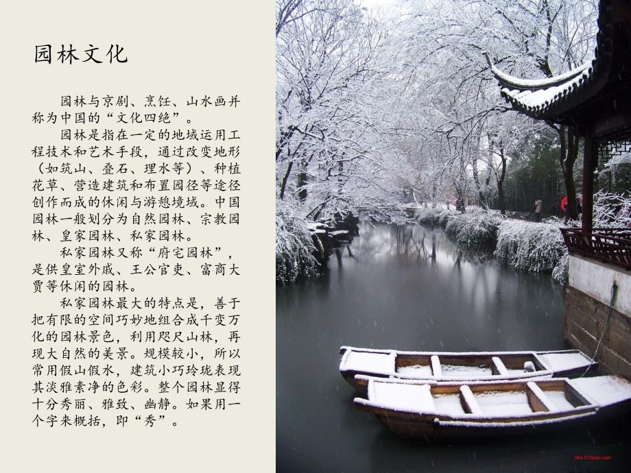 拙政园景区详细分析.ppt_第3页