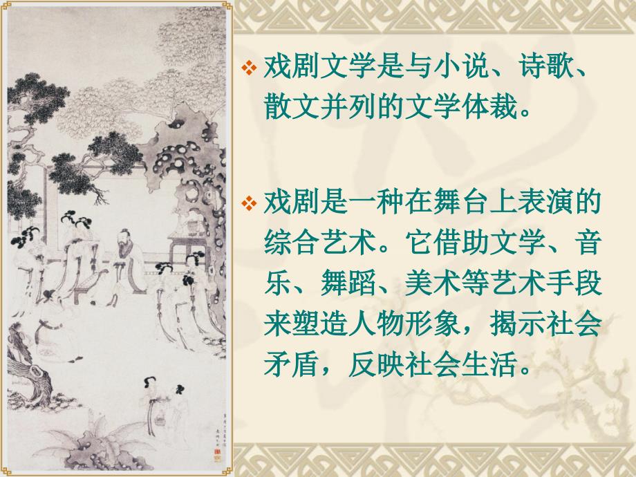 戏剧知识简介PPT课件.ppt_第2页