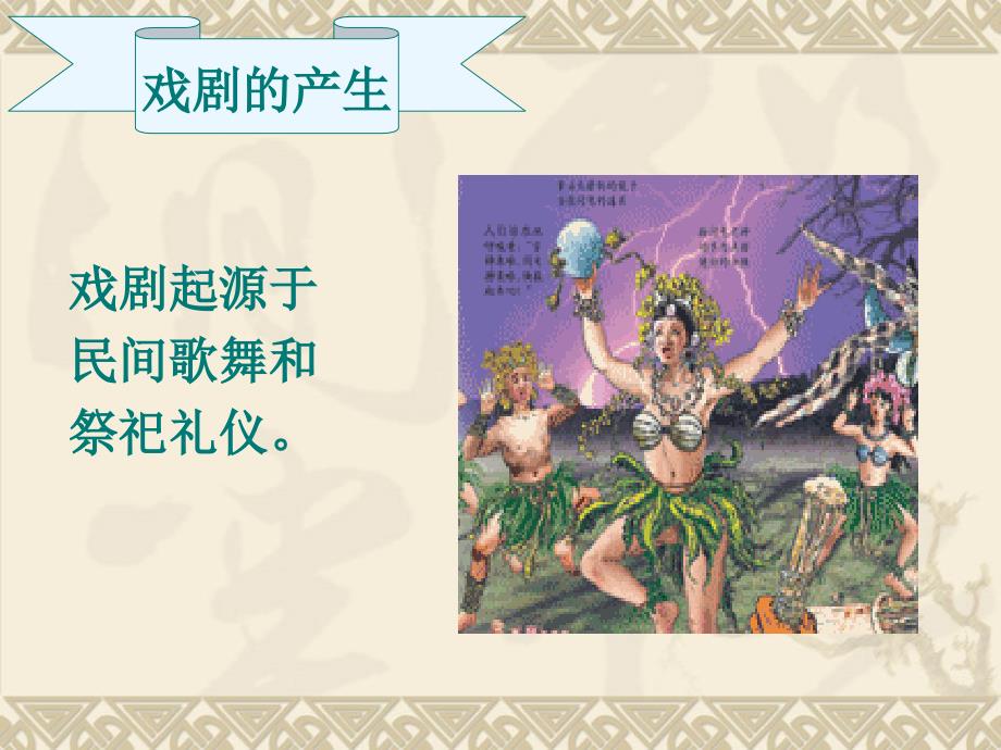戏剧知识简介PPT课件.ppt_第3页