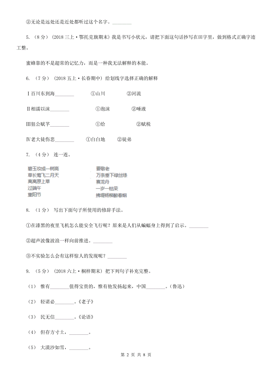 滨州市五年级下学期语文期末试卷.doc_第2页