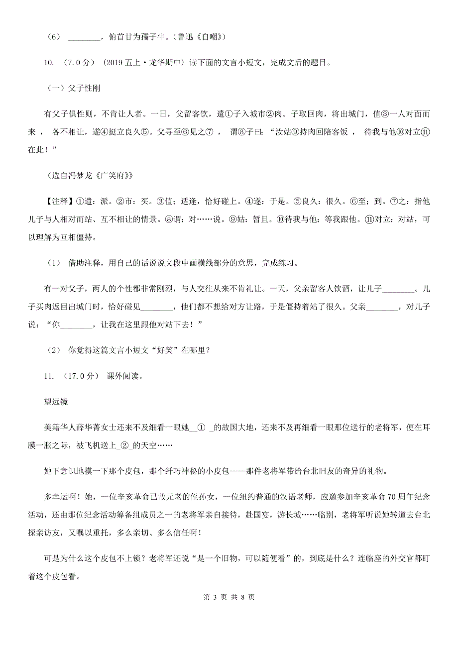 滨州市五年级下学期语文期末试卷.doc_第3页