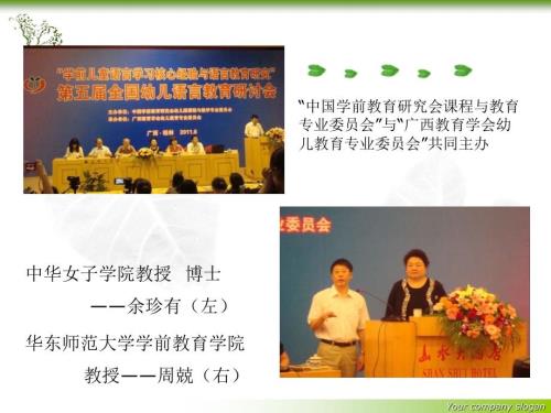 幼儿语言核心经验.ppt