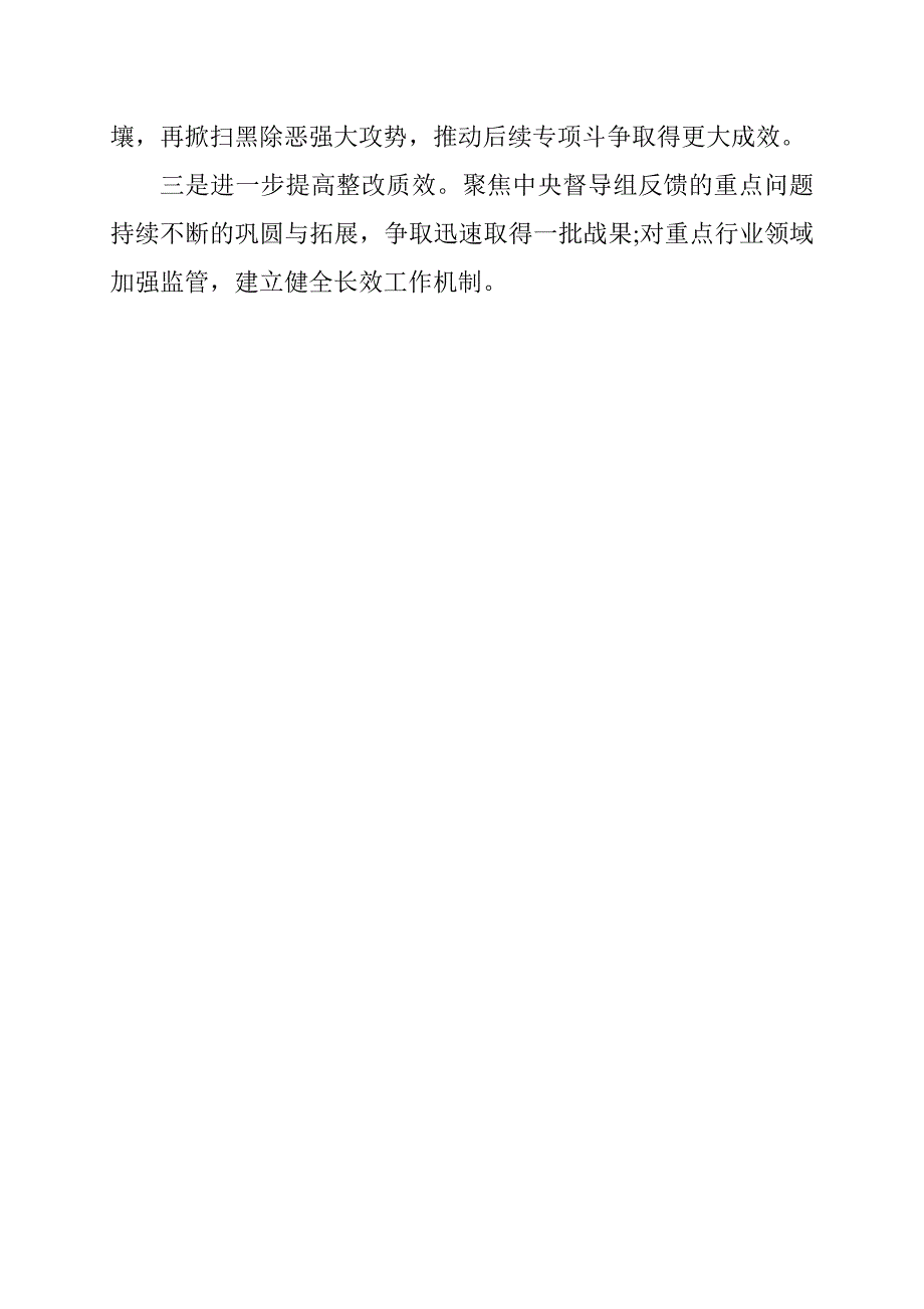 扫黑除恶专项斗争个人述职报告范文.docx_第3页