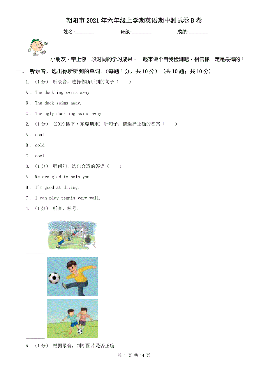 朝阳市2021年六年级上学期英语期中测试卷B卷.doc_第1页