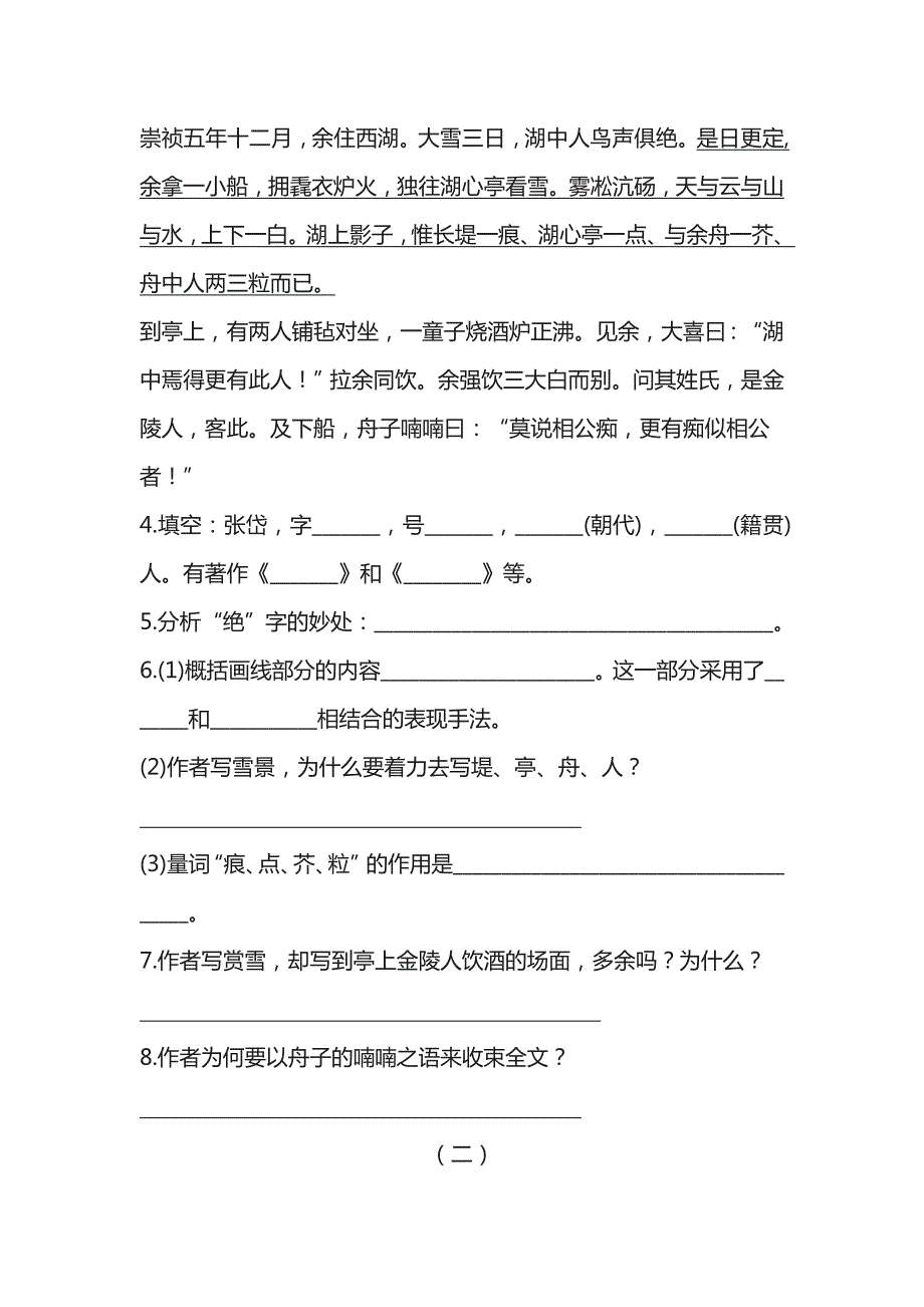 湖心亭看雪练习附答案全面.doc_第2页