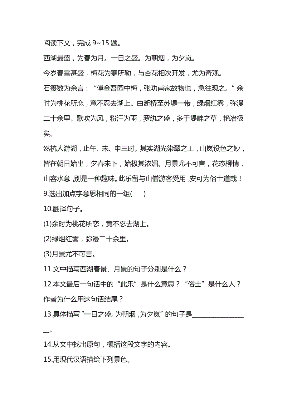 湖心亭看雪练习附答案全面.doc_第3页