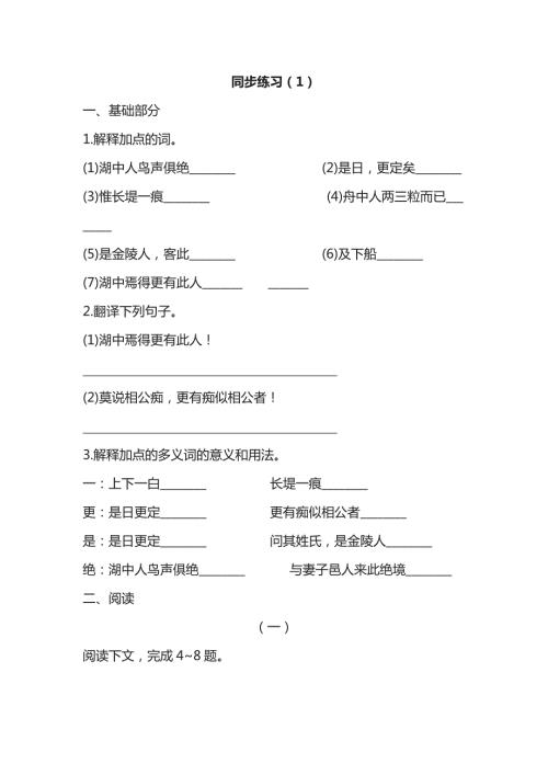 湖心亭看雪练习附答案全面.doc