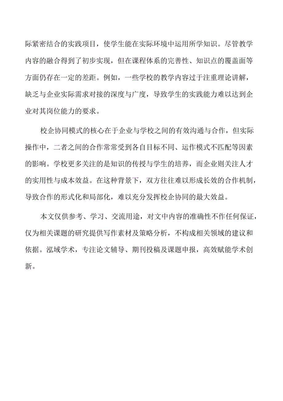 智能化平台在物联网课程实践中的应用.docx_第2页