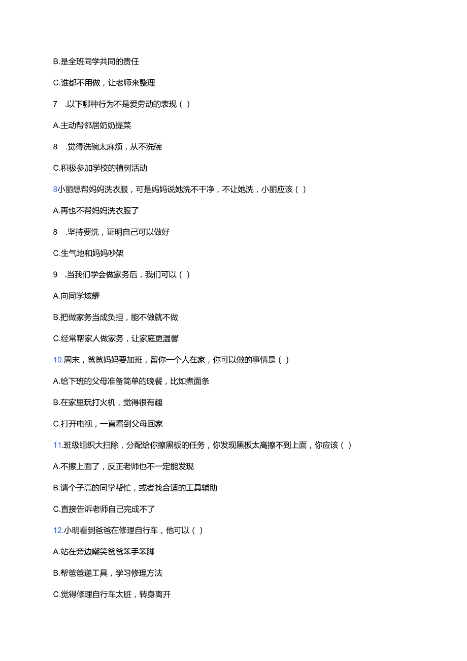 道德与法治四年级上册《5 这些事我来做》课后作业.docx_第2页