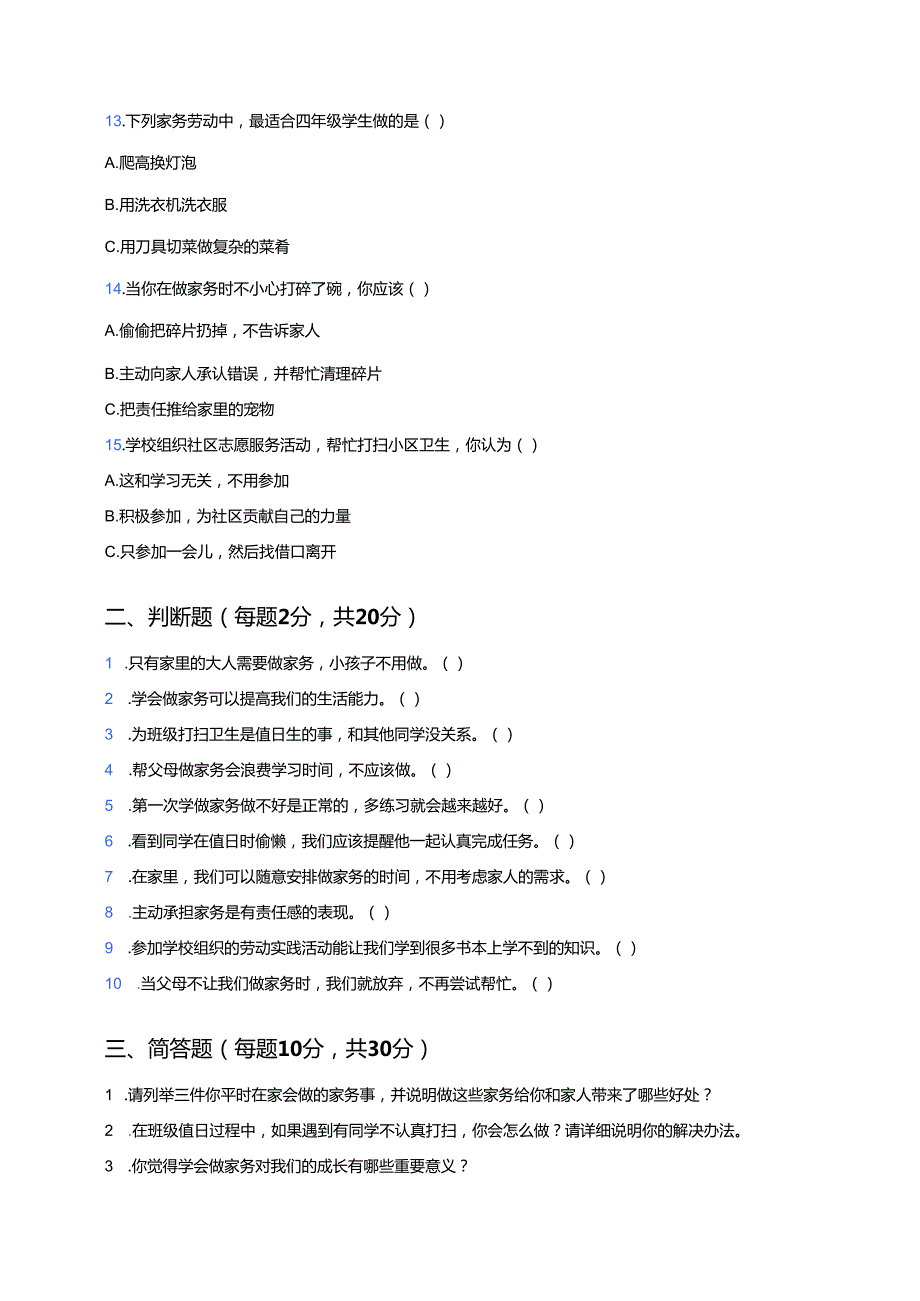 道德与法治四年级上册《5 这些事我来做》课后作业.docx_第3页