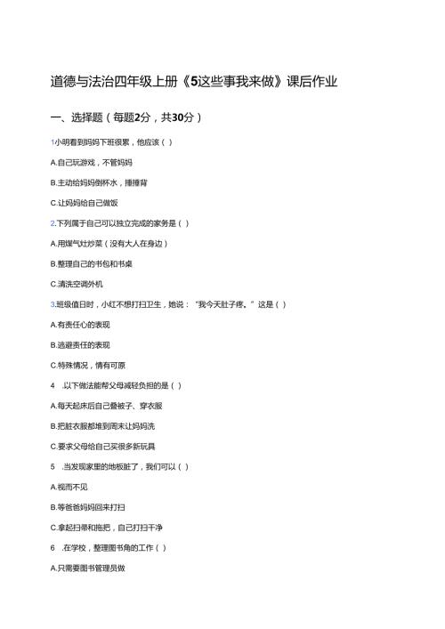 道德与法治四年级上册《5 这些事我来做》课后作业.docx