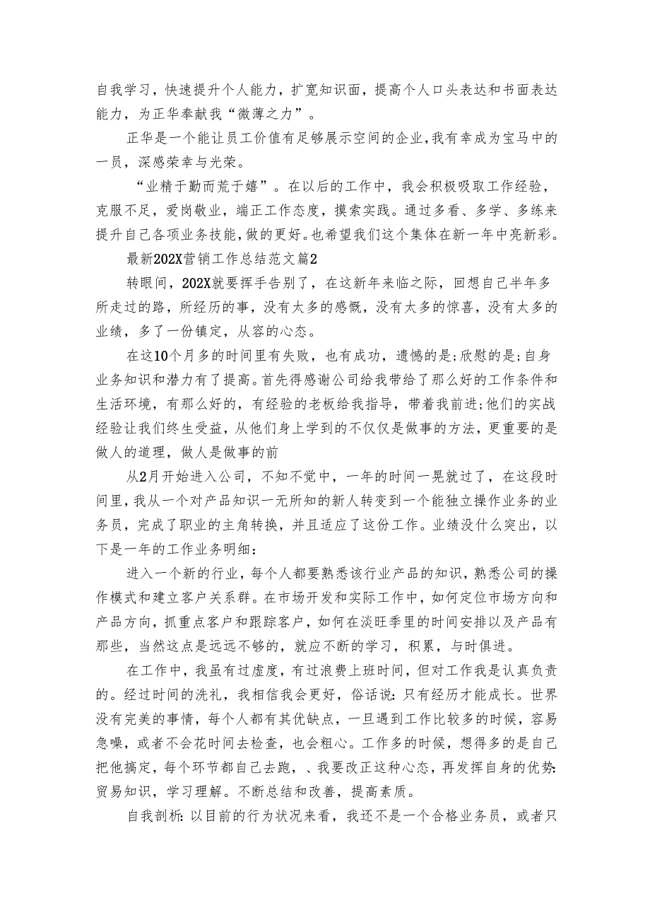 最新2025营销工作总结范文（17篇）.docx_第2页