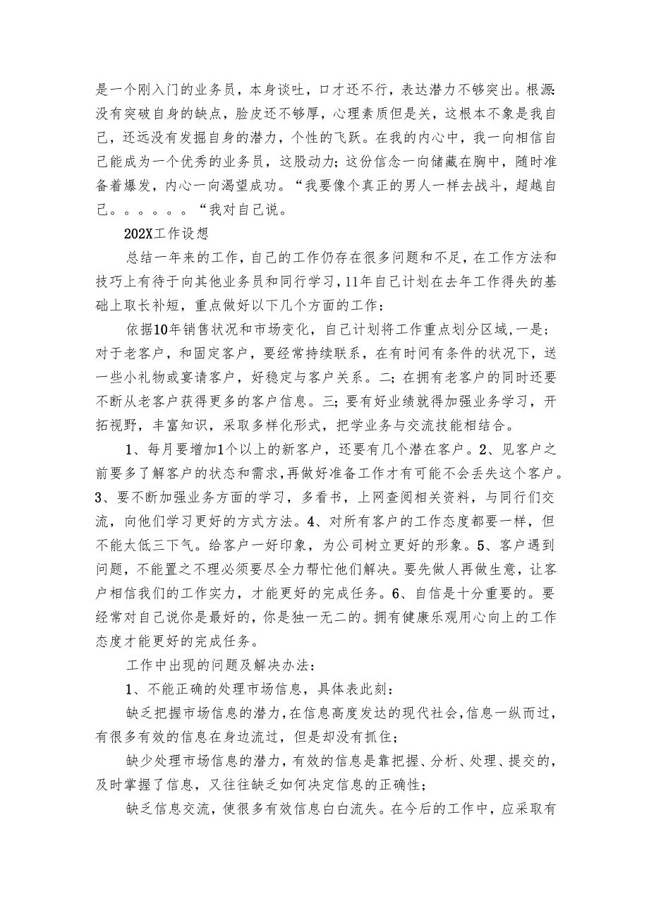 最新2025营销工作总结范文（17篇）.docx_第3页