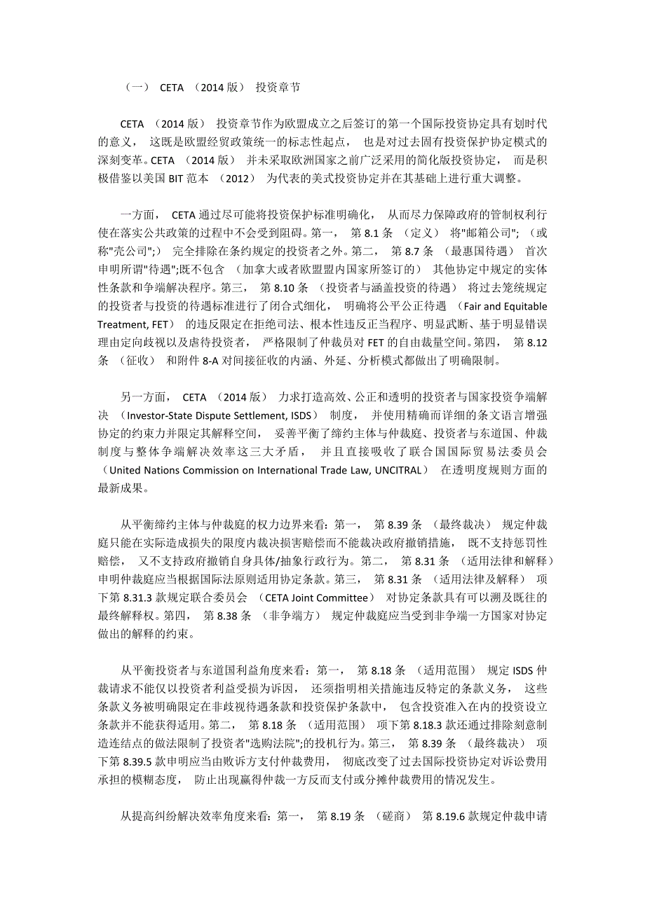 欧盟加拿大全面经济贸易协定投资章节的演化与特征.docx_第2页