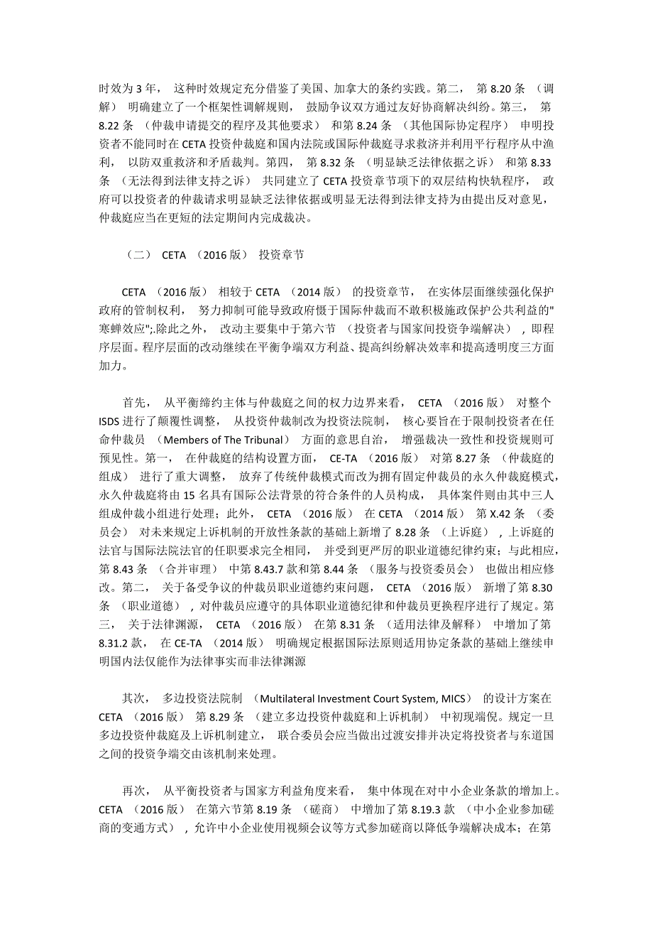 欧盟加拿大全面经济贸易协定投资章节的演化与特征.docx_第3页