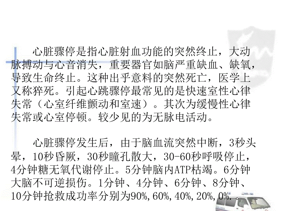 心脏骤停急救培训心脏骤停急救.ppt_第2页