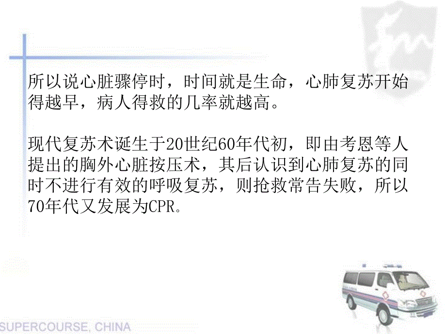 心脏骤停急救培训心脏骤停急救.ppt_第3页