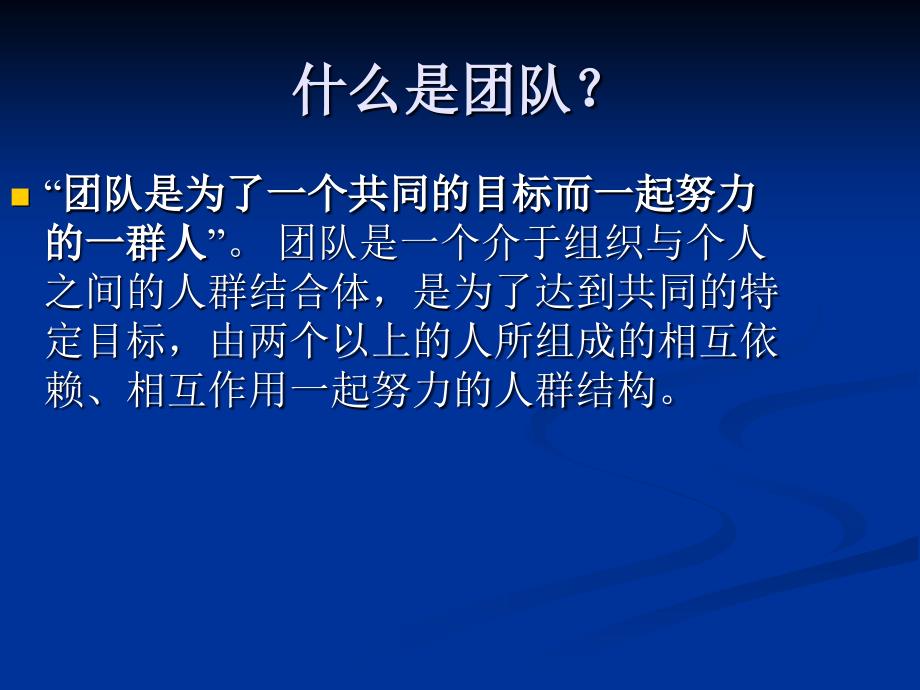 教师团队建设PPT课件.ppt_第2页
