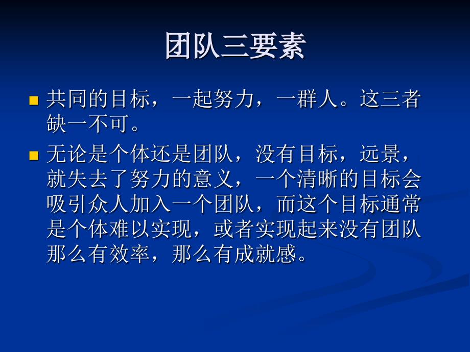 教师团队建设PPT课件.ppt_第3页
