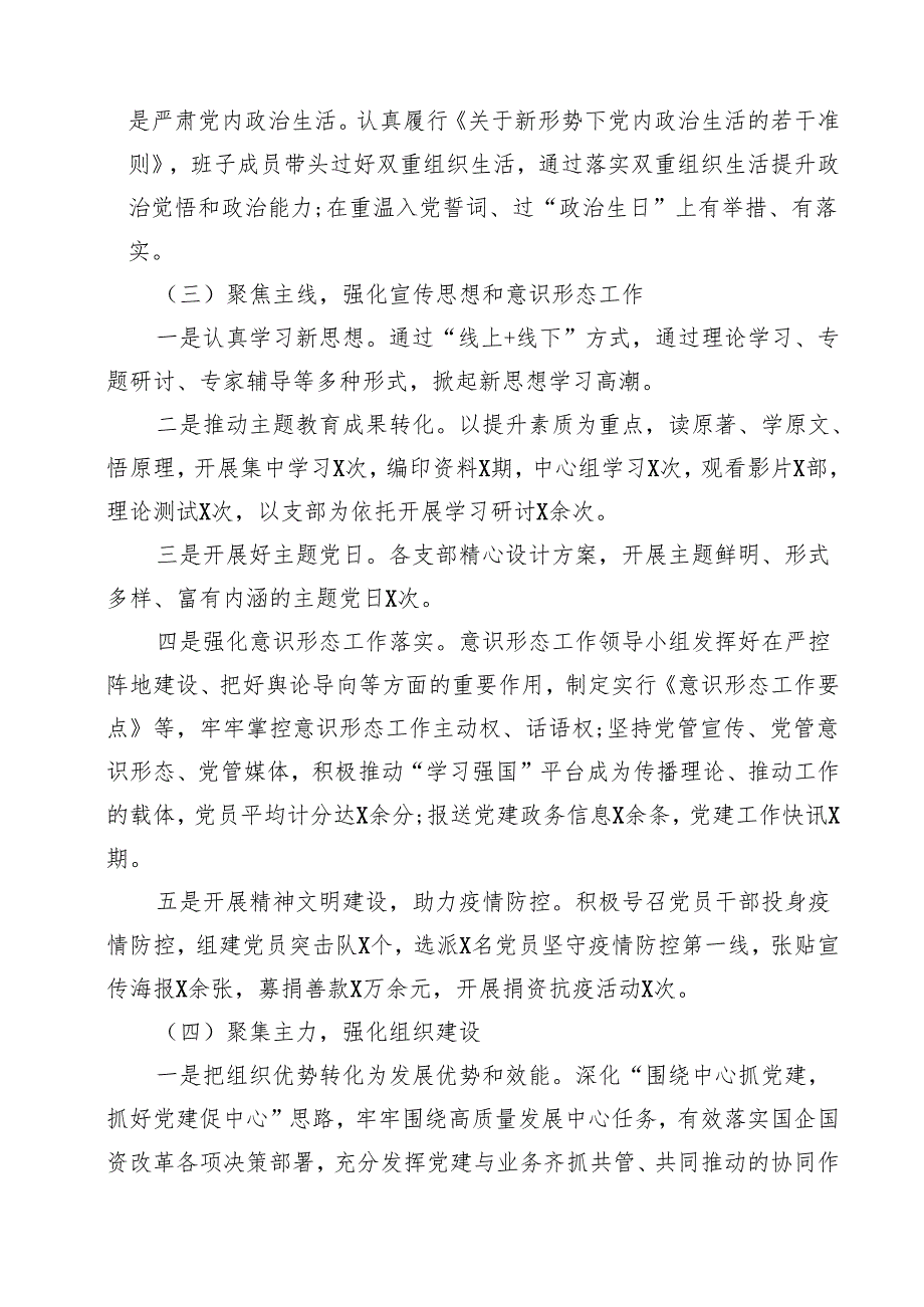 2025年党支部上半年党建工作总结范文10篇（精选版）.docx_第3页