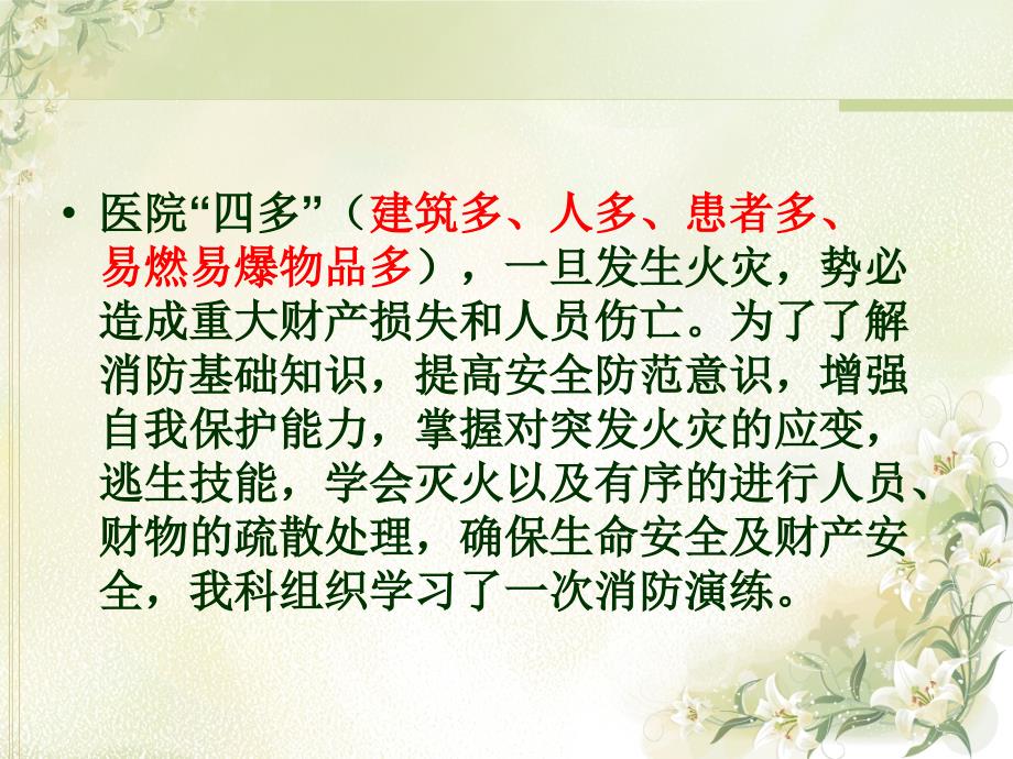 消防演练PPT课件.ppt_第2页