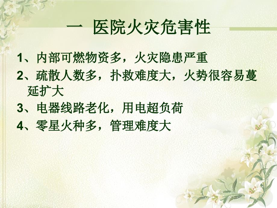 消防演练PPT课件.ppt_第3页