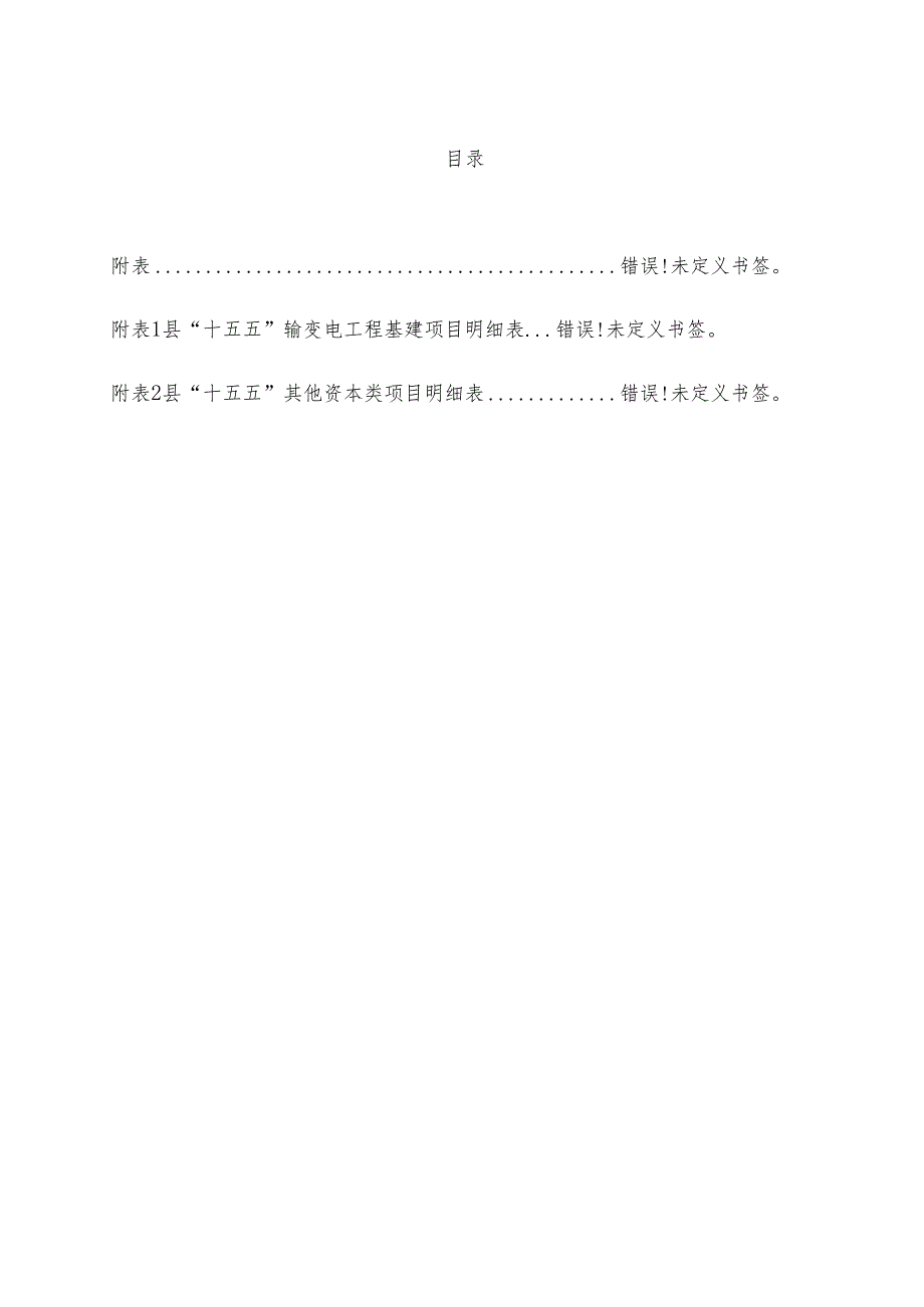 “十五五”电网发展规划.docx_第2页