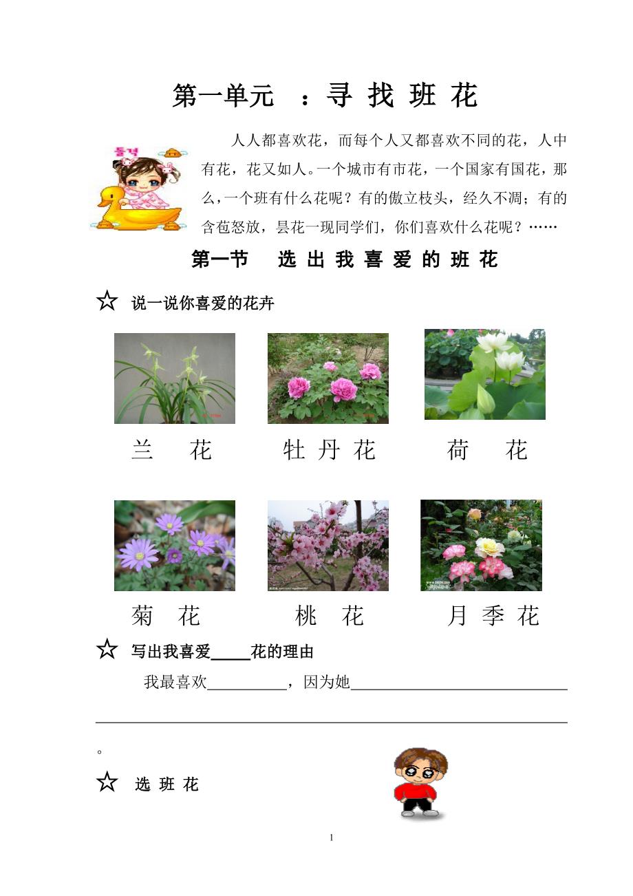 小学校本教材兰花的研究.doc_第2页