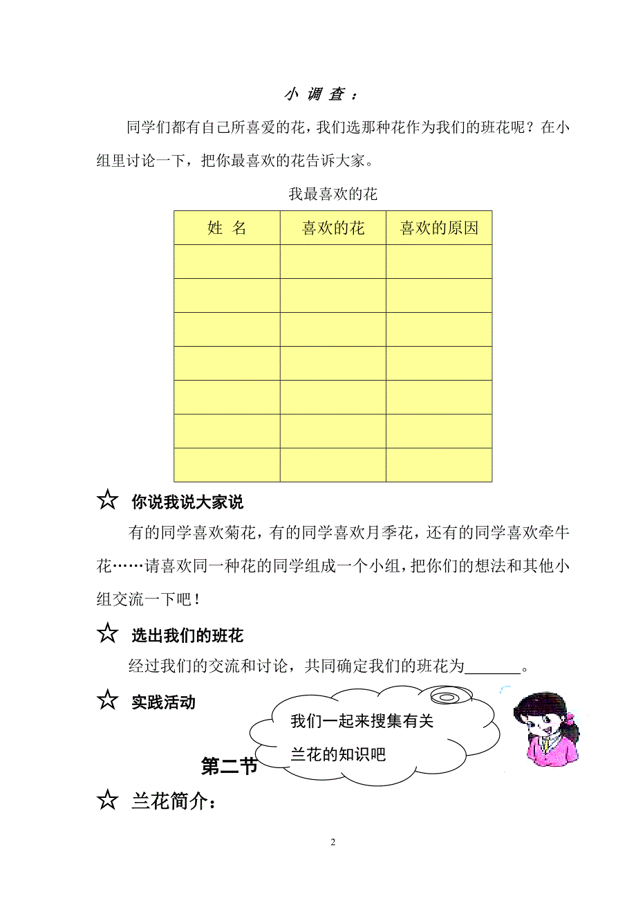 小学校本教材兰花的研究.doc_第3页