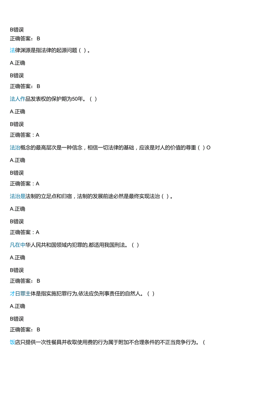 2025季学期国开河南电大专科《实用法律基础》一平台无纸化考试(作业练习+我要考试)试题及答案.docx_第2页