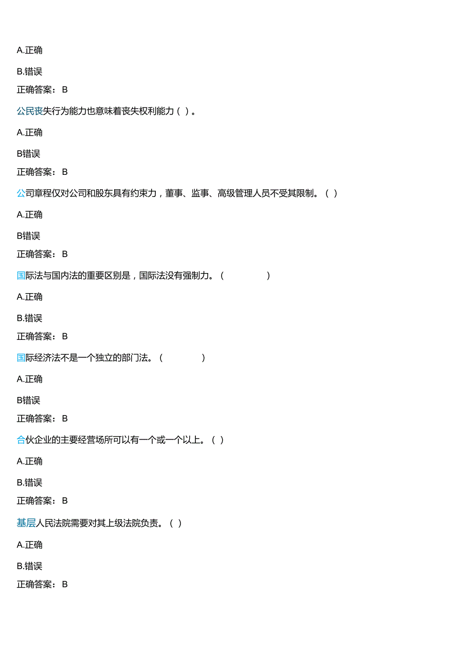 2025季学期国开河南电大专科《实用法律基础》一平台无纸化考试(作业练习+我要考试)试题及答案.docx_第3页