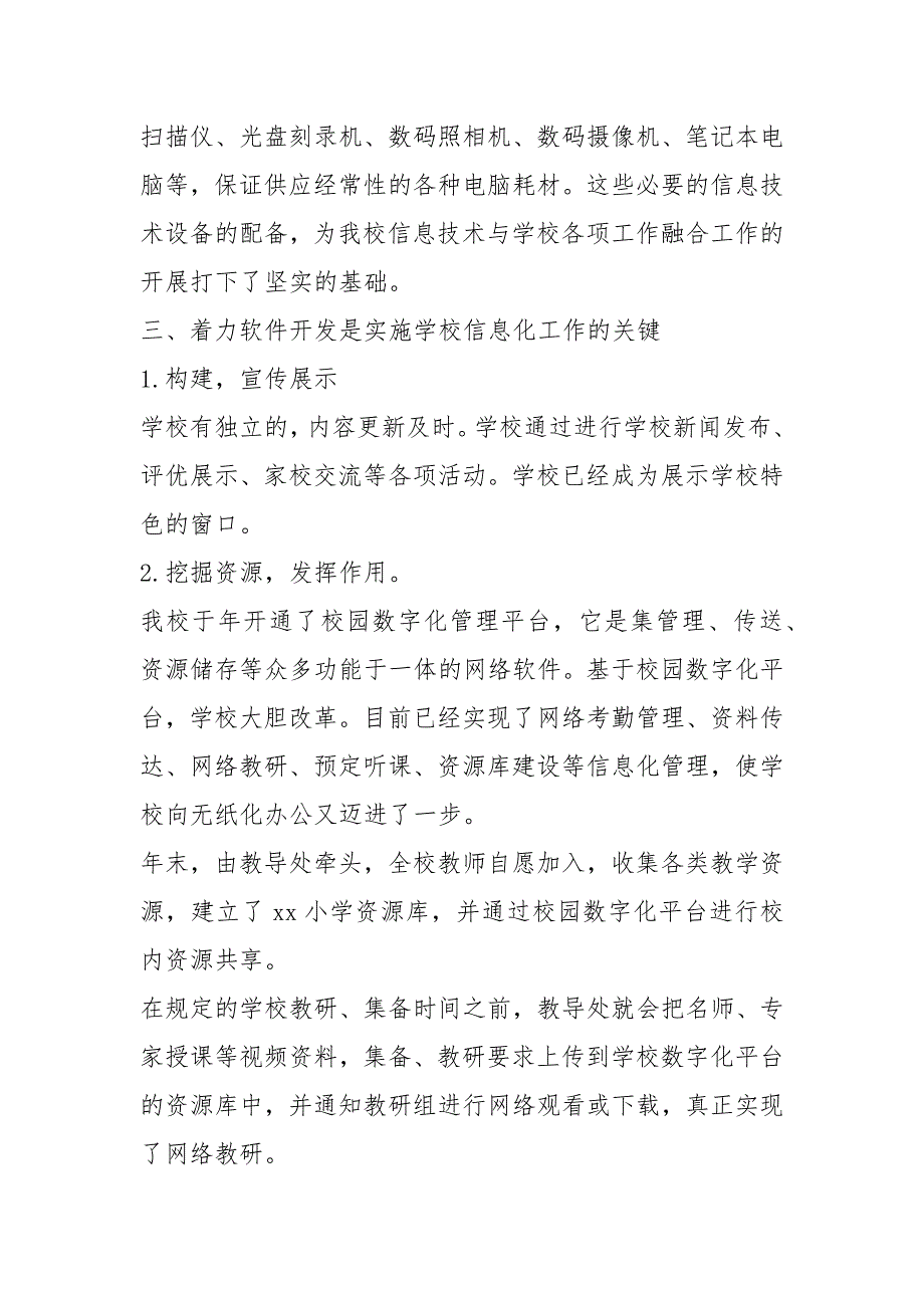 小学信息化教学工作汇报共8篇.docx_第2页