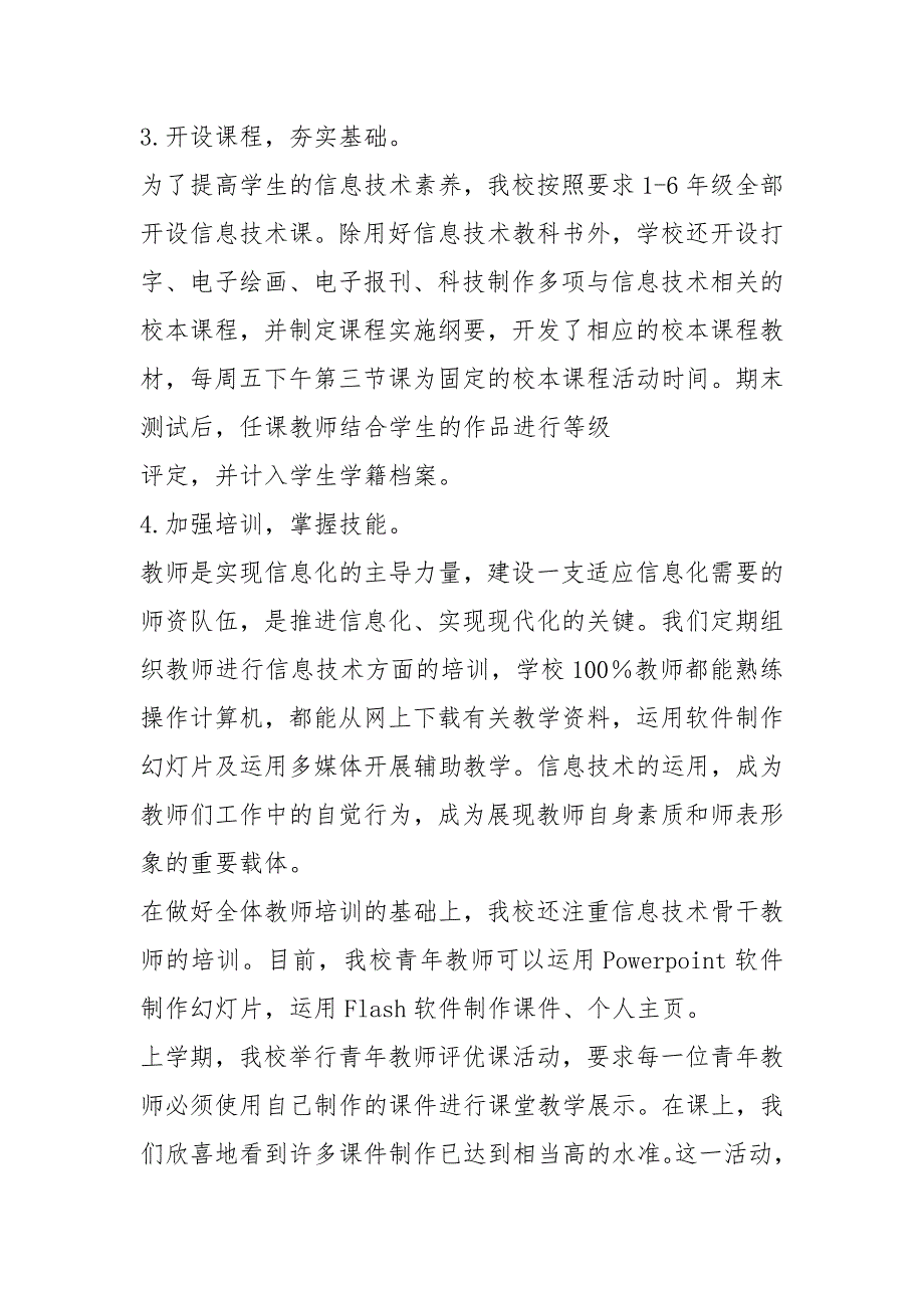 小学信息化教学工作汇报共8篇.docx_第3页