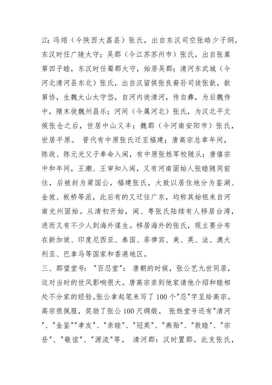 张氏调查报告共4篇.docx_第2页