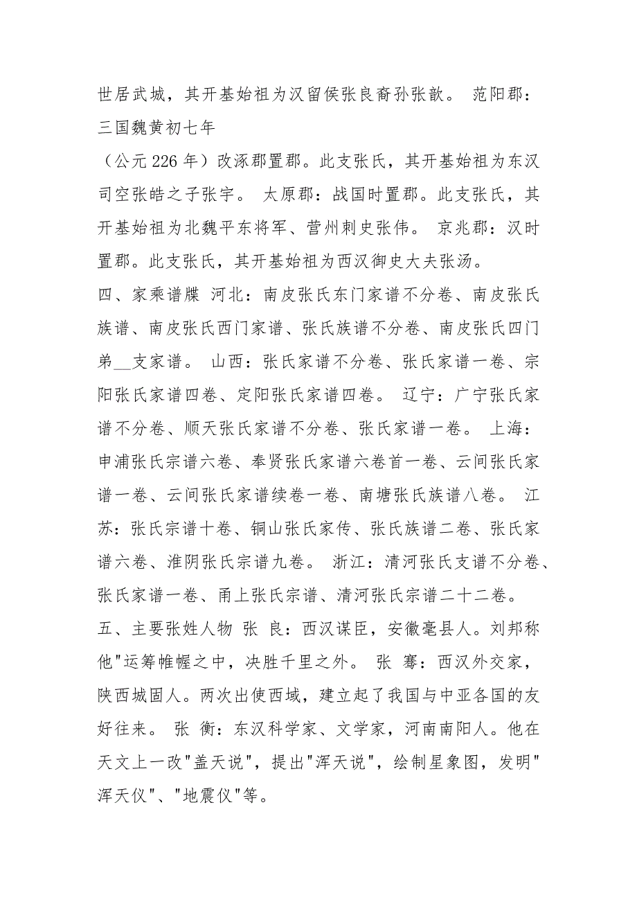 张氏调查报告共4篇.docx_第3页