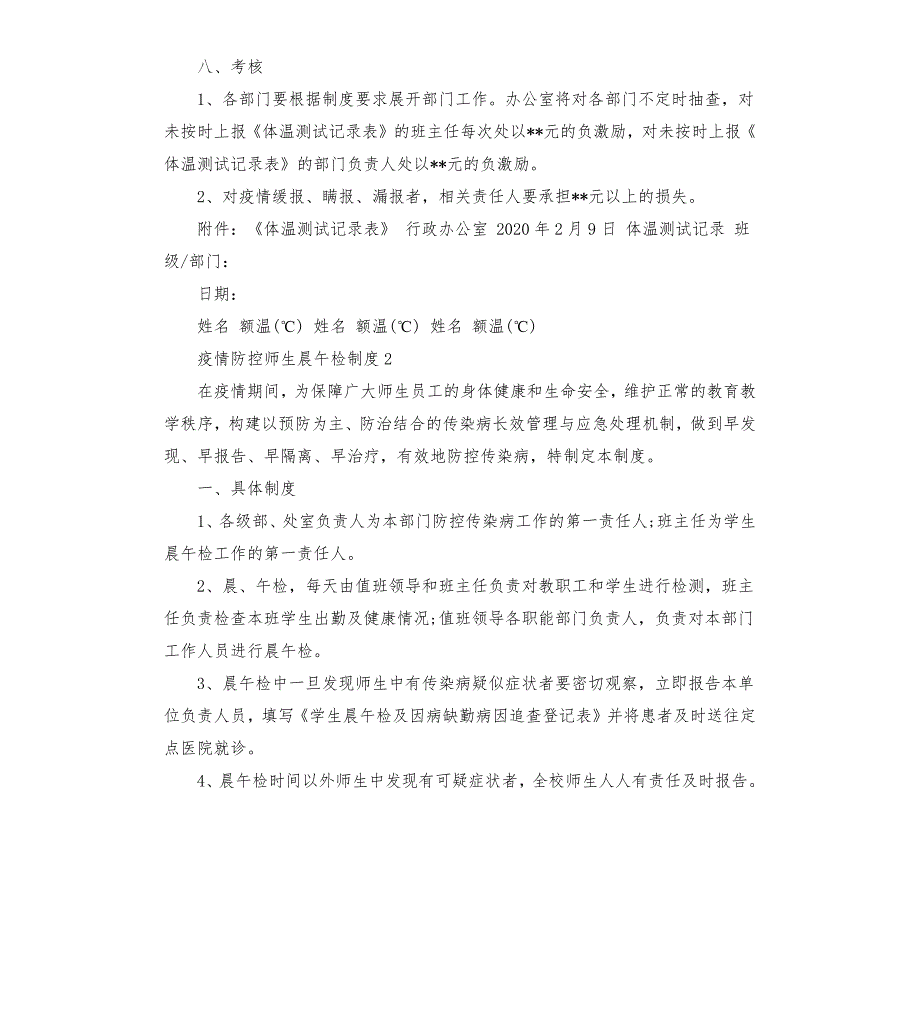 疫情防控师生晨午检制度三篇.docx_第2页