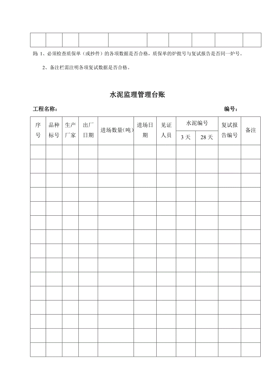 监理台账模板.docx_第2页