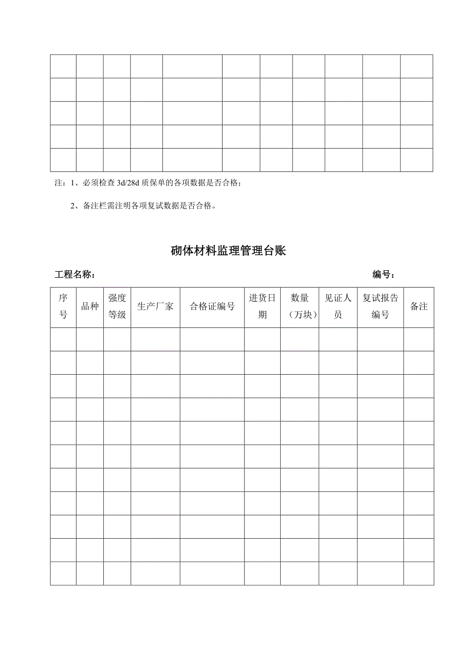 监理台账模板.docx_第3页