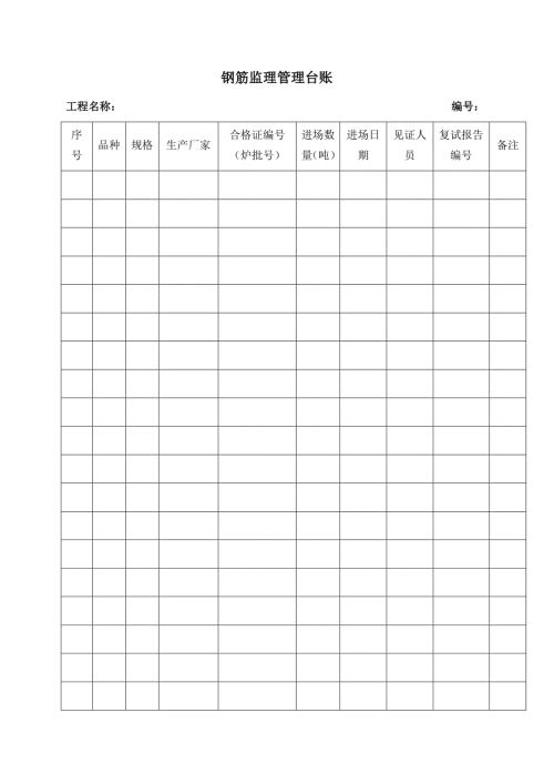 监理台账模板.docx