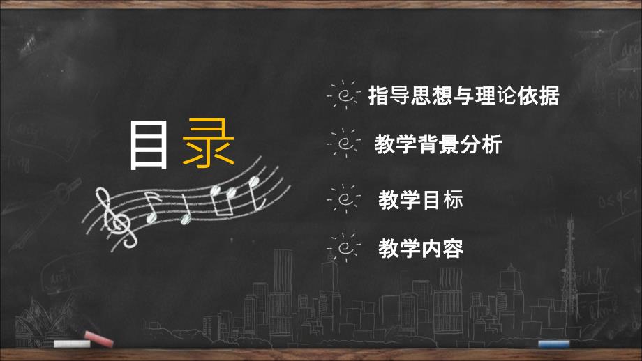小学体育北京课标版一年级体育30米快速跑课件13ppt.ppt_第2页
