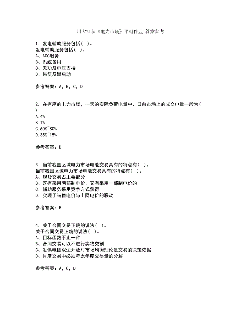 川大21电力市场平时作业1答案参考32.docx_第1页