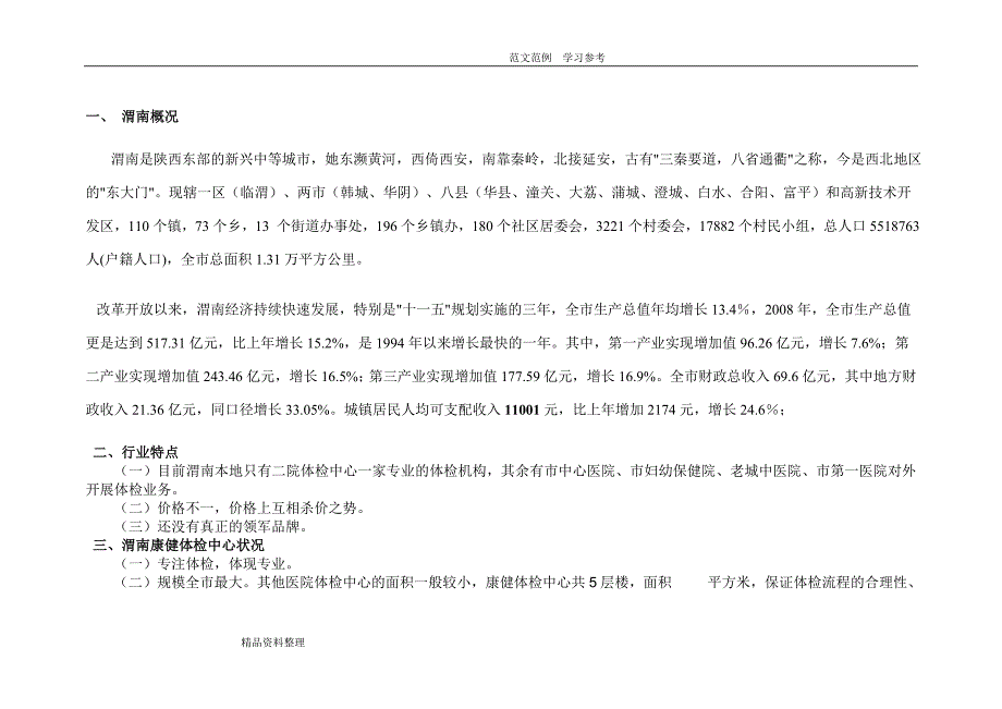 康健体检中心营销方案.doc_第2页