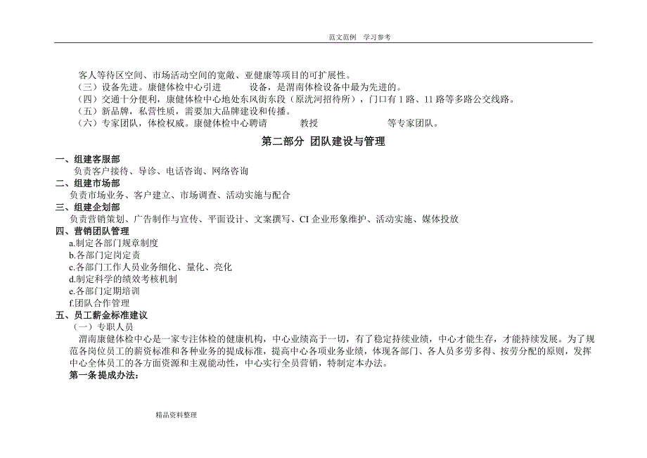 康健体检中心营销方案.doc_第3页