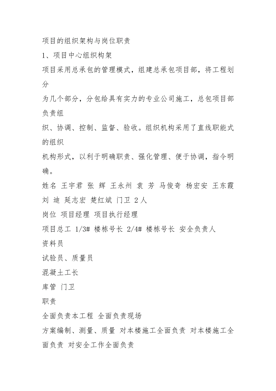 建筑工程项目策划书共6篇.docx_第3页